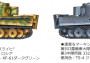 1:48 Sd.Kfz.181 Tiger I (korai gyártás)